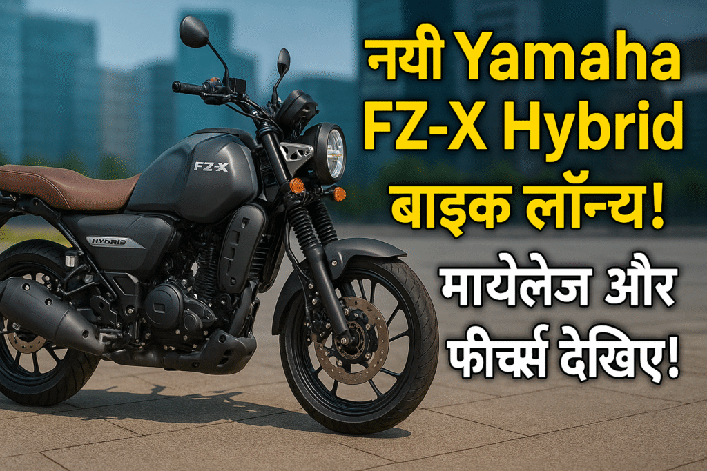Yamaha FZ-X Hybrid